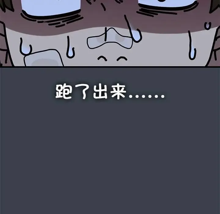 发小碰不得 - 第21話 - page 69