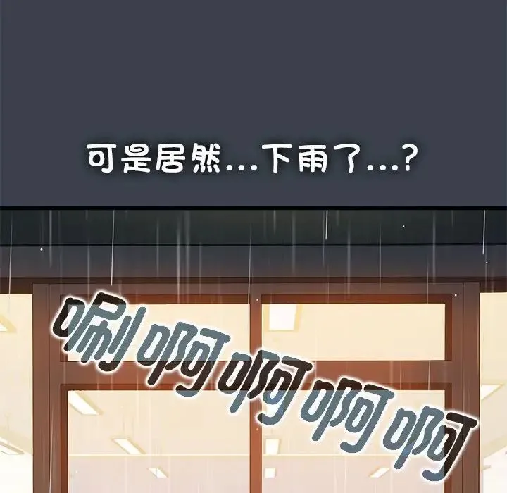 发小碰不得 - 第21話 - page 70