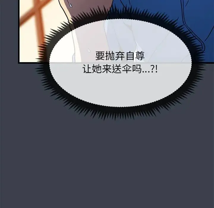 发小碰不得 - 第21話 - page 74