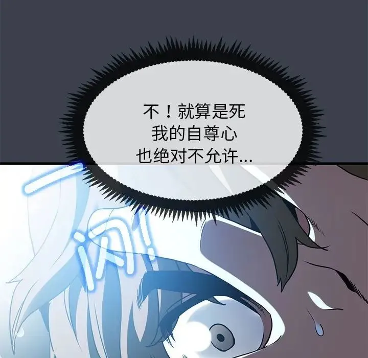 发小碰不得 - 第21話 - page 75