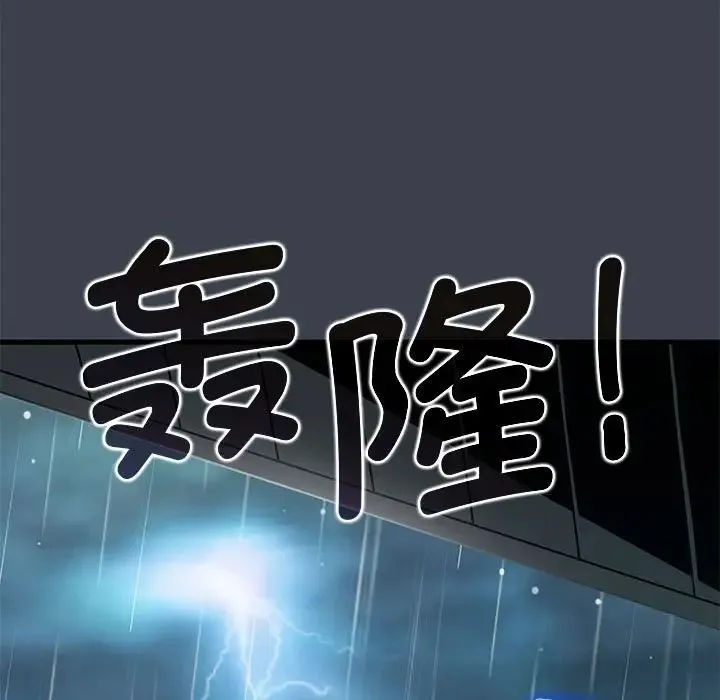 发小碰不得 - 第21話 - page 77