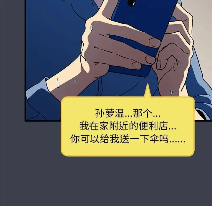 发小碰不得 - 第21話 - page 81