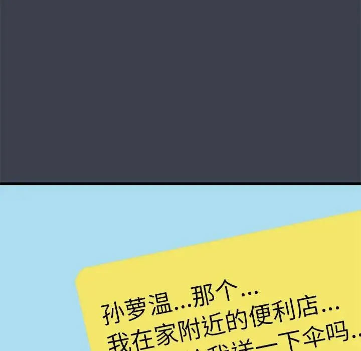 发小碰不得 - 第21話 - page 82