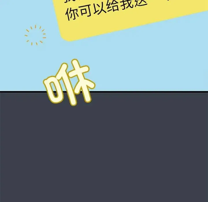 发小碰不得 - 第21話 - page 83