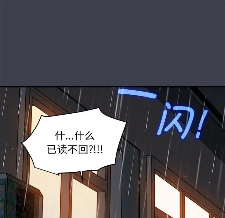 发小碰不得 - 第21話 - page 84