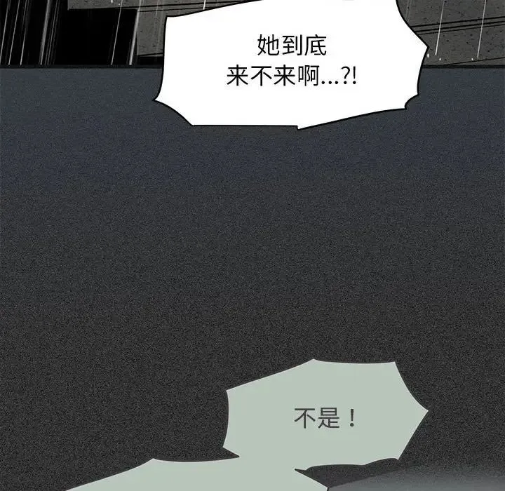 发小碰不得 - 第21話 - page 86