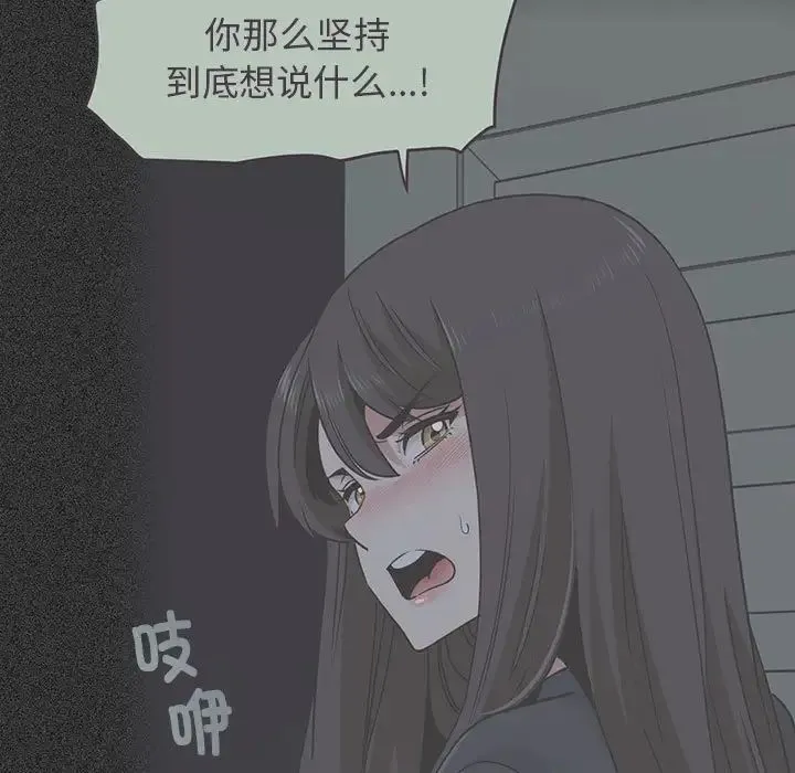 发小碰不得 - 第21話 - page 87
