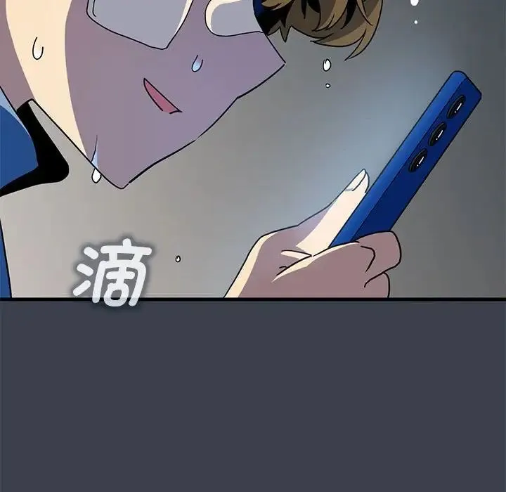 发小碰不得 - 第21話 - page 90