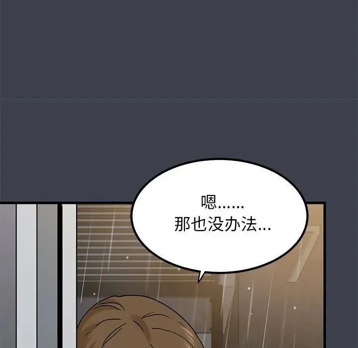 发小碰不得 - 第21話 - page 91