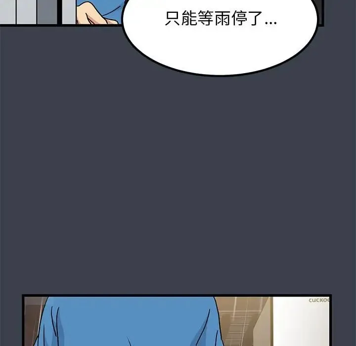 发小碰不得 - 第21話 - page 93