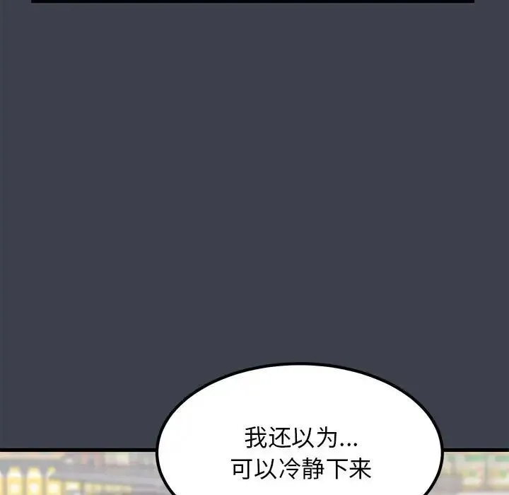 发小碰不得 - 第21話 - page 95