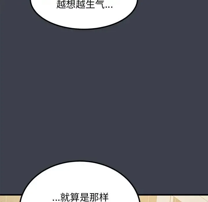 发小碰不得 - 第21話 - page 97