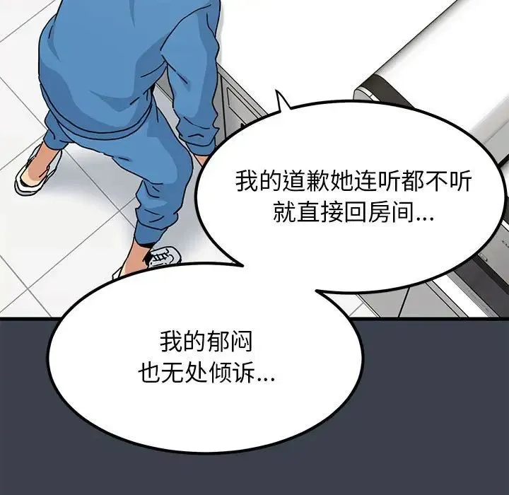 发小碰不得 - 第21話 - page 99