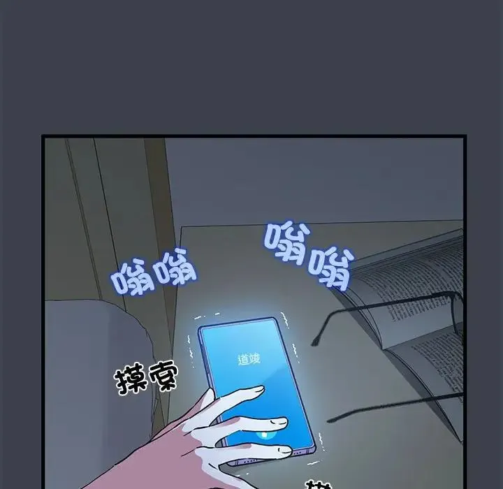 发小碰不得 - 第21話 - page 104