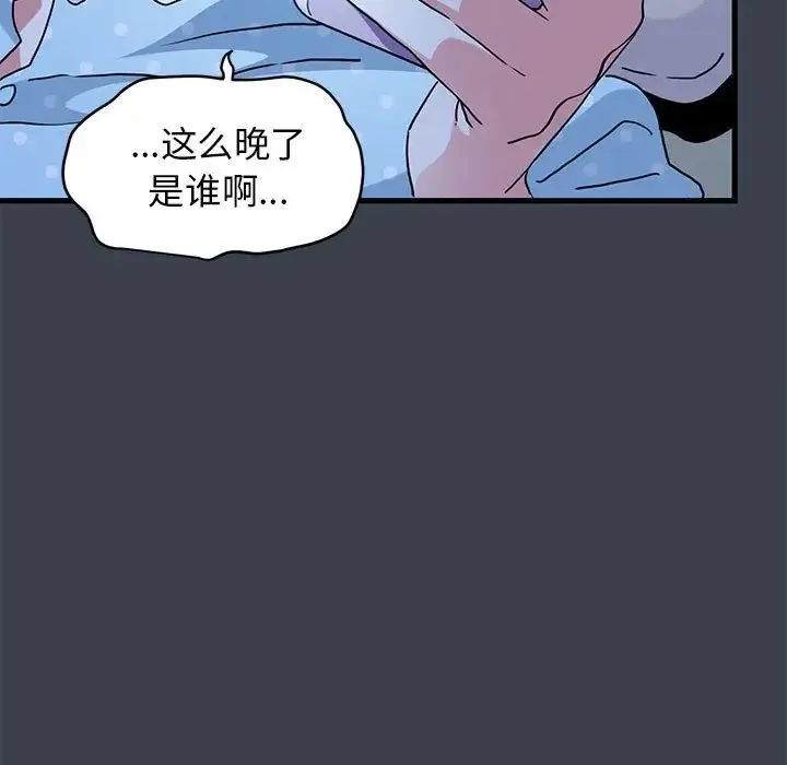 发小碰不得 - 第21話 - page 107