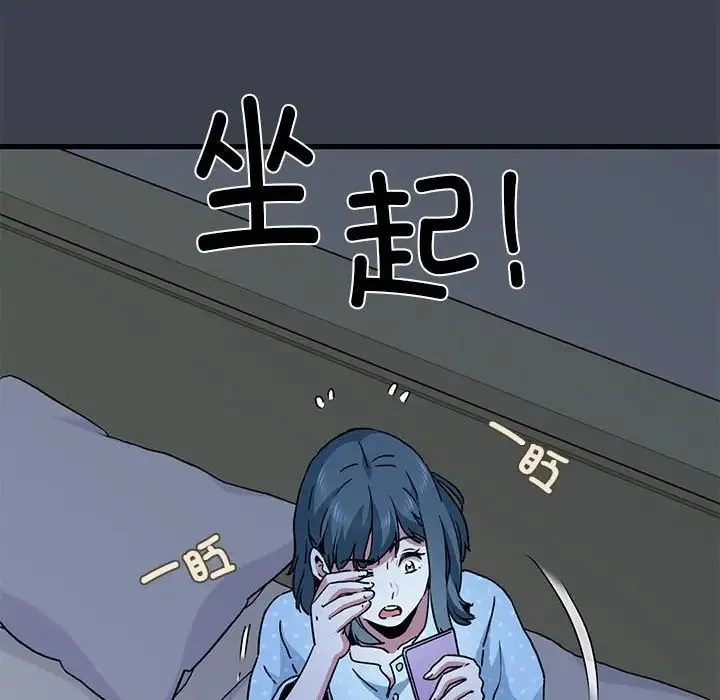 发小碰不得 - 第21話 - page 108