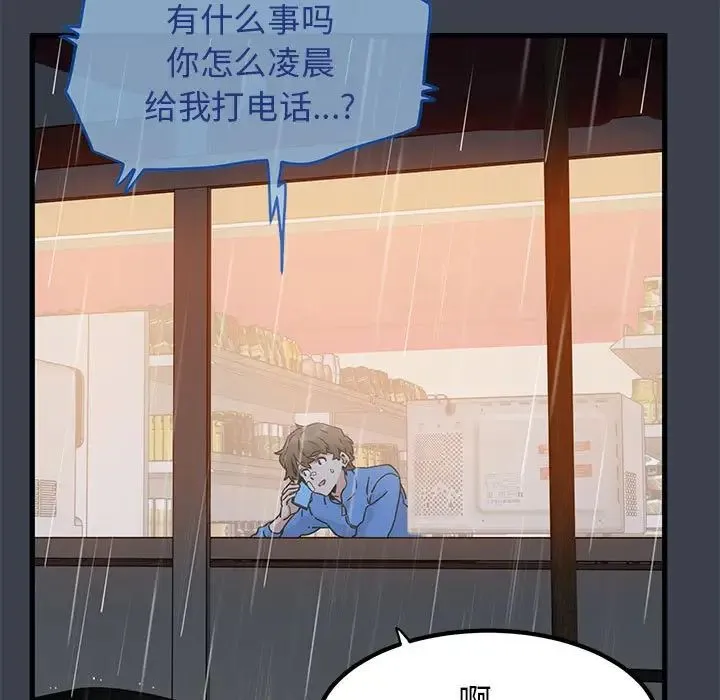 发小碰不得 - 第21話 - page 111