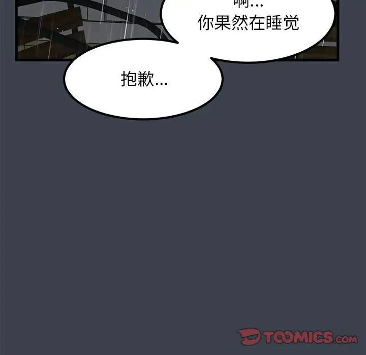 发小碰不得 - 第21話 - page 112
