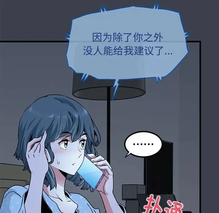 发小碰不得 - 第21話 - page 113