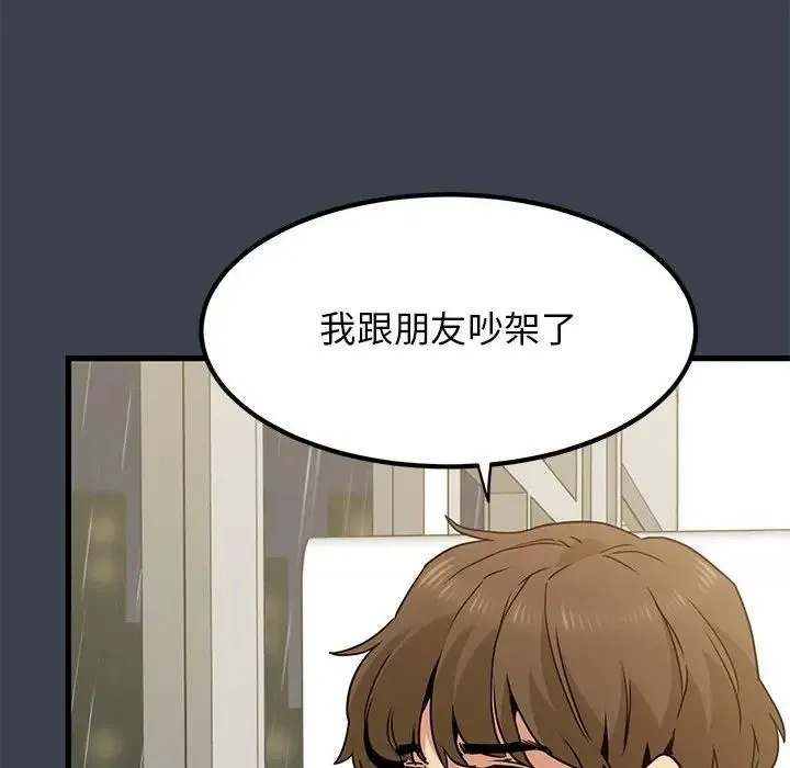 发小碰不得 - 第21話 - page 118