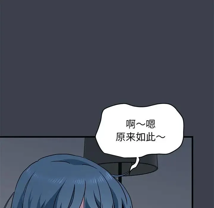 发小碰不得 - 第21話 - page 120
