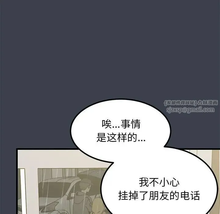 发小碰不得 - 第21話 - page 122