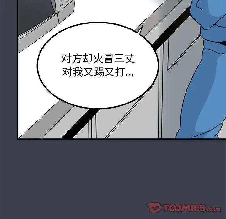 发小碰不得 - 第21話 - page 124