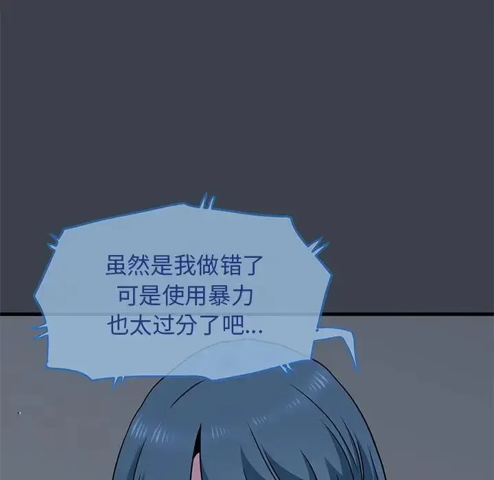发小碰不得 - 第21話 - page 125