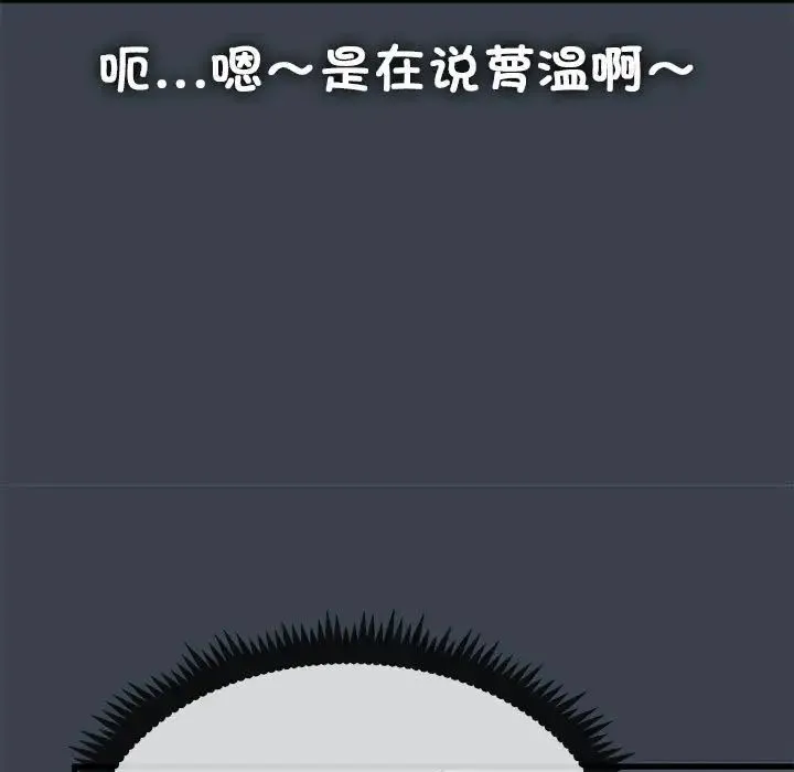 发小碰不得 - 第21話 - page 127