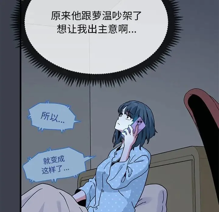 发小碰不得 - 第21話 - page 128