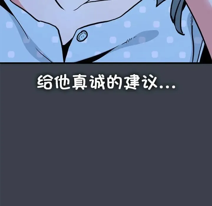 发小碰不得 - 第21話 - page 134
