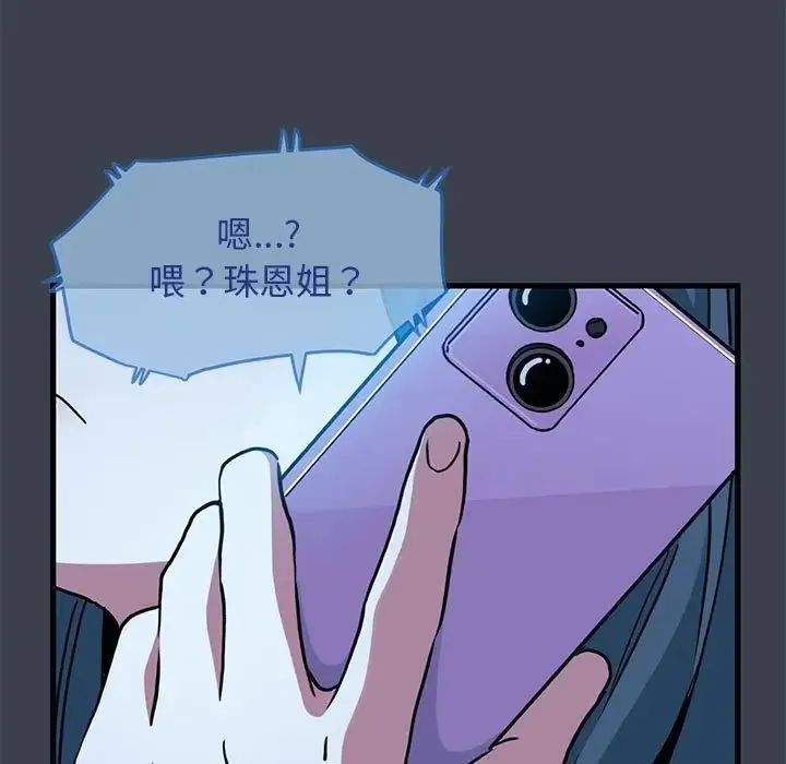 发小碰不得 - 第21話 - page 135