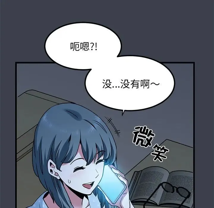 发小碰不得 - 第21話 - page 137
