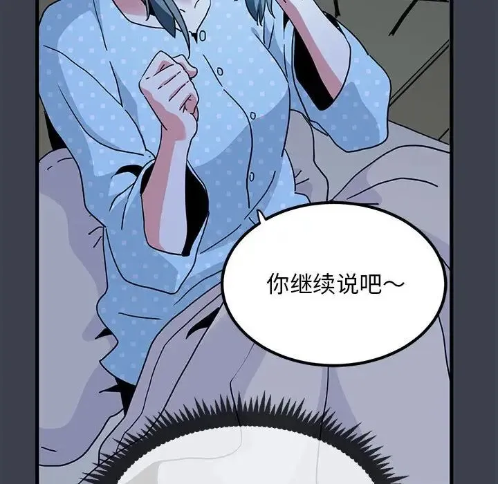 发小碰不得 - 第21話 - page 138