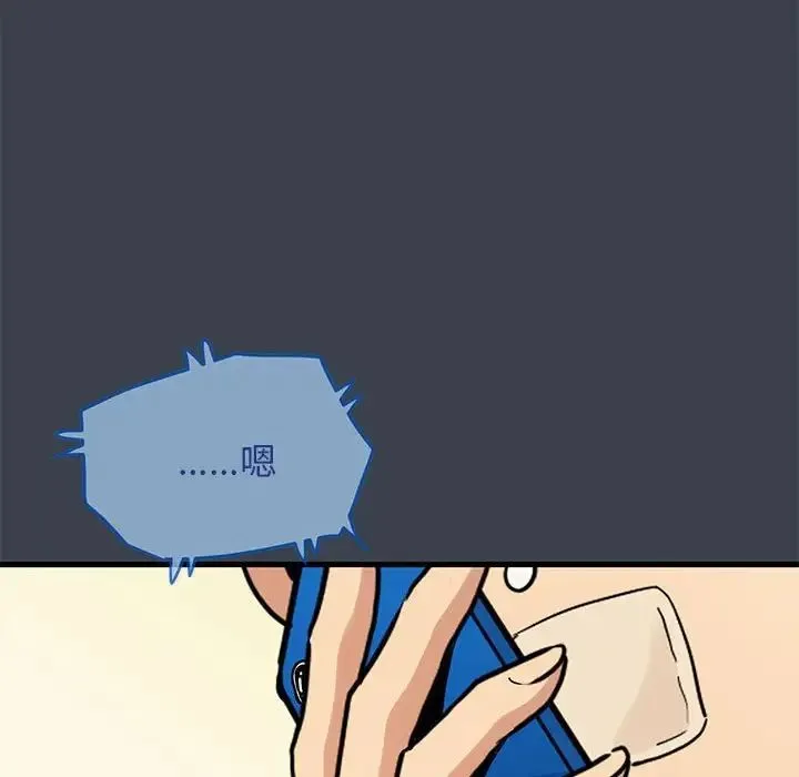 发小碰不得 - 第21話 - page 142