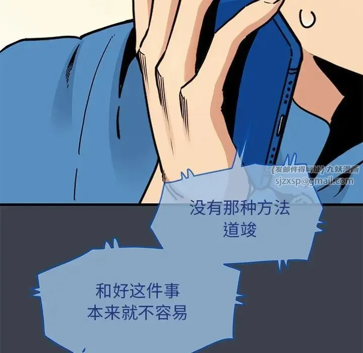 发小碰不得 - 第21話 - page 143