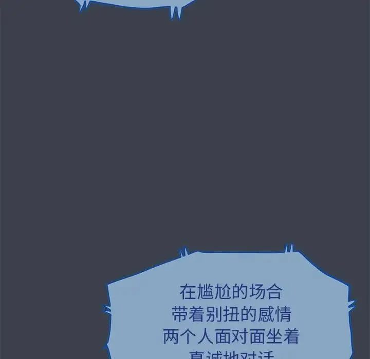 发小碰不得 - 第21話 - page 144