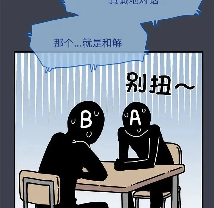 发小碰不得 - 第21話 - page 145
