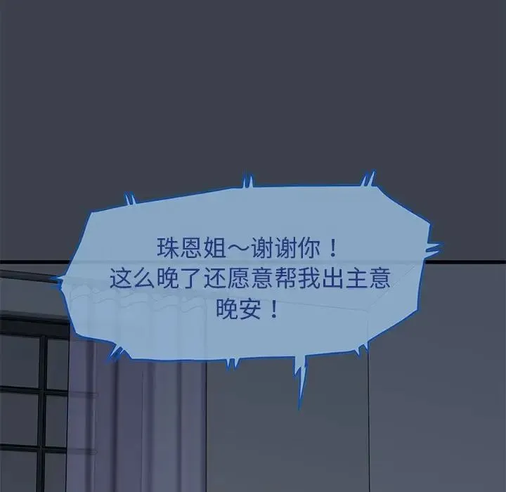 发小碰不得 - 第21話 - page 151