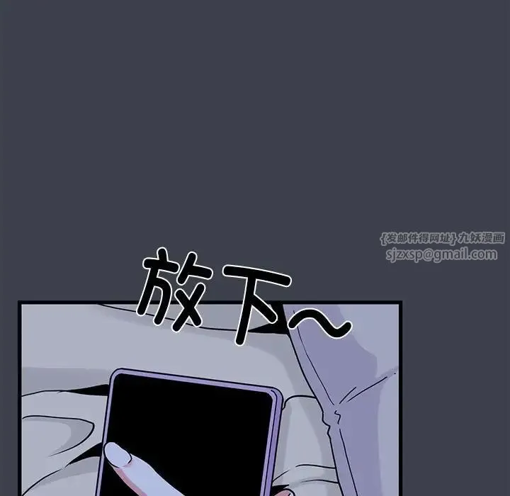 发小碰不得 - 第21話 - page 153