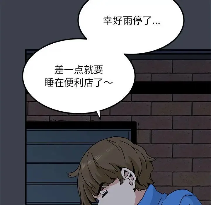 发小碰不得 - 第21話 - page 161