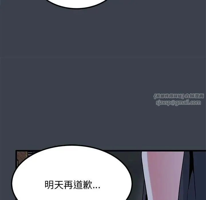 发小碰不得 - 第21話 - page 163