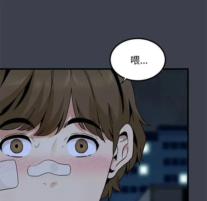 发小碰不得 - 第21話 - page 166
