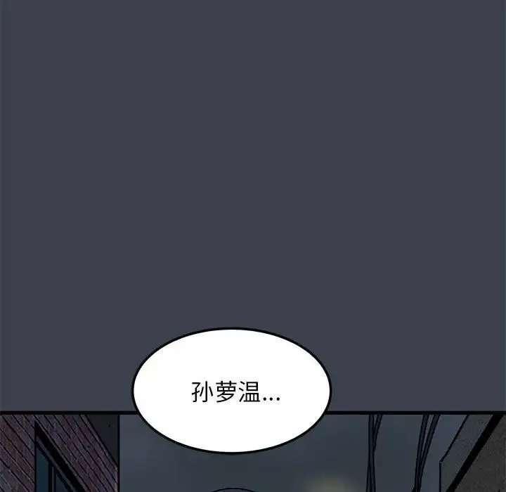 发小碰不得 - 第21話 - page 168