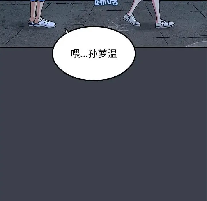 发小碰不得 - 第21話 - page 177