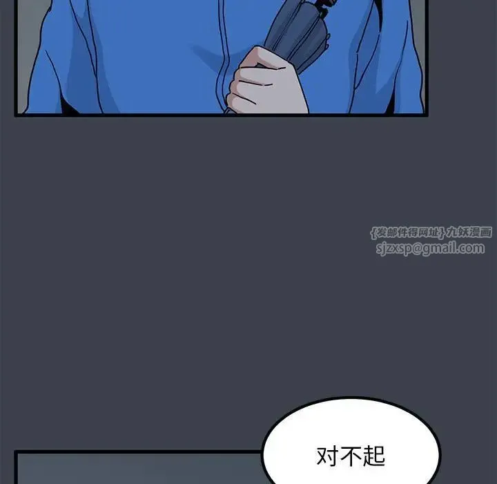 发小碰不得 - 第21話 - page 179