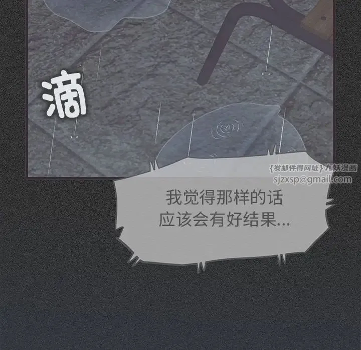 发小碰不得 - 第21話 - page 192