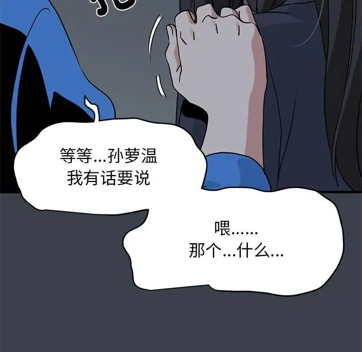 发小碰不得 - 第21話 - page 194