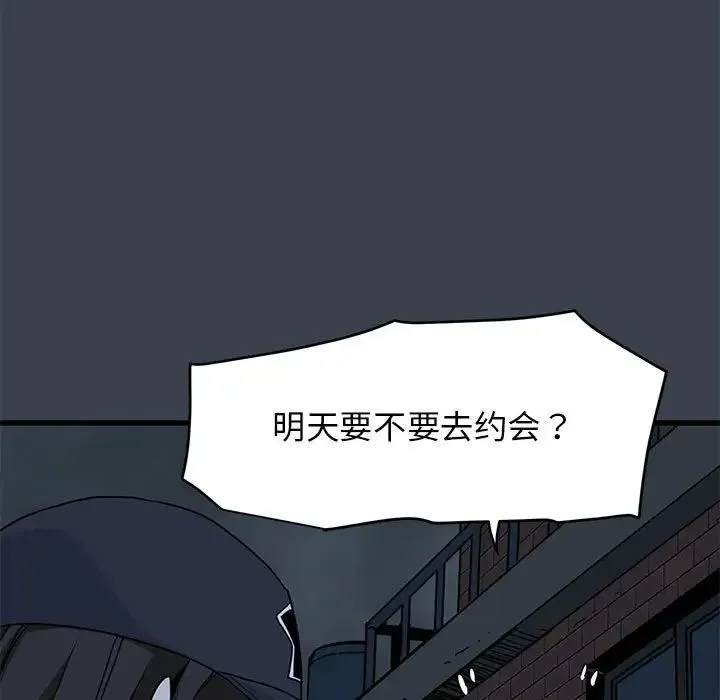 发小碰不得 - 第21話 - page 195