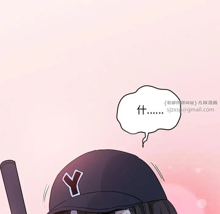 发小碰不得 - 第21話 - page 199